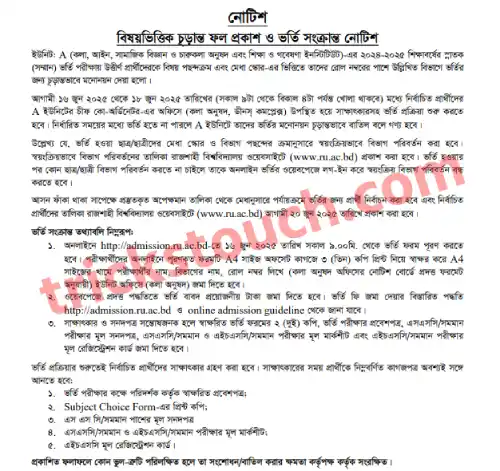 রাজশাহী বিশ্ববিদ্যালয় ভর্তি তথ্য 2025