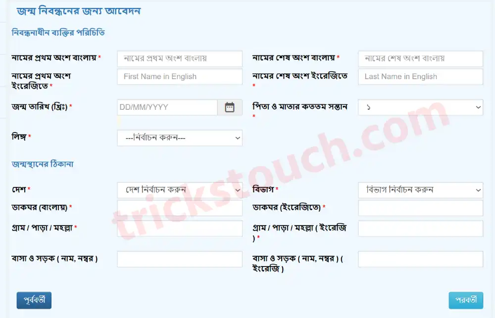 জন্ম নিবন্ধন অনলাইন করার নিয়ম